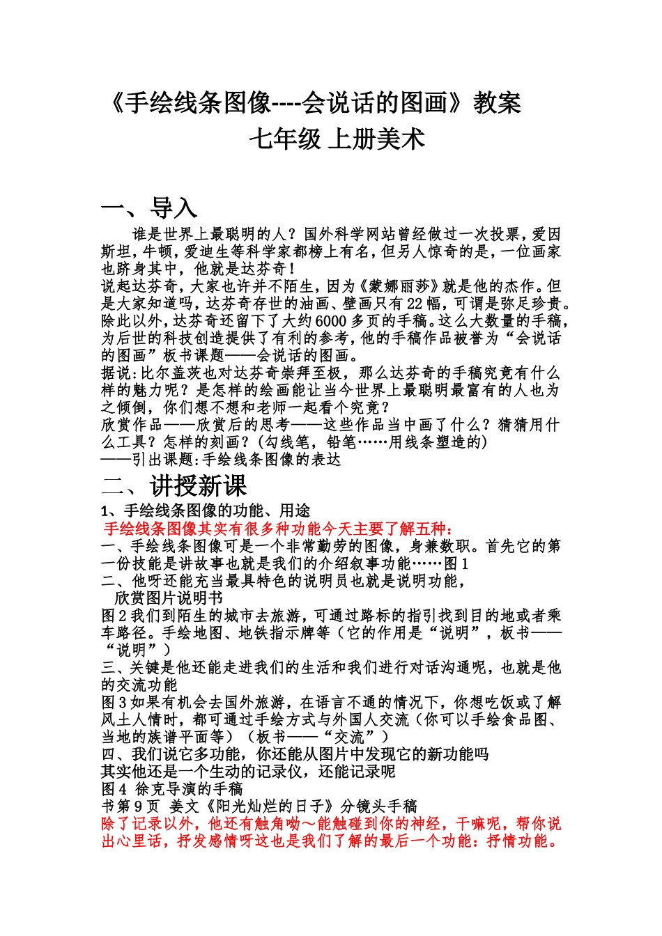 徐秋会说话的图画教案_第1页