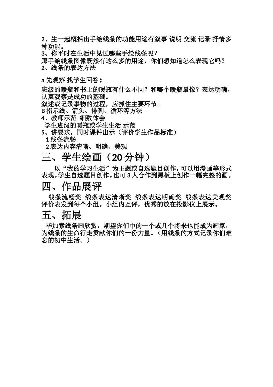 徐秋会说话的图画教案_第2页