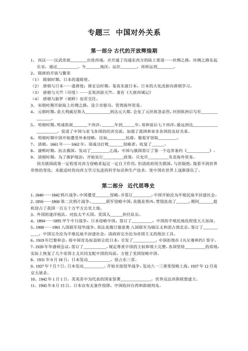 历史中考复习提纲-专题二-民族关系-专题三-对外关系_第2页