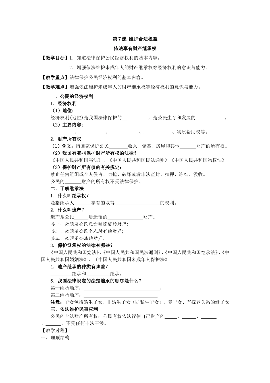 第7课维护合法权益1_第1页