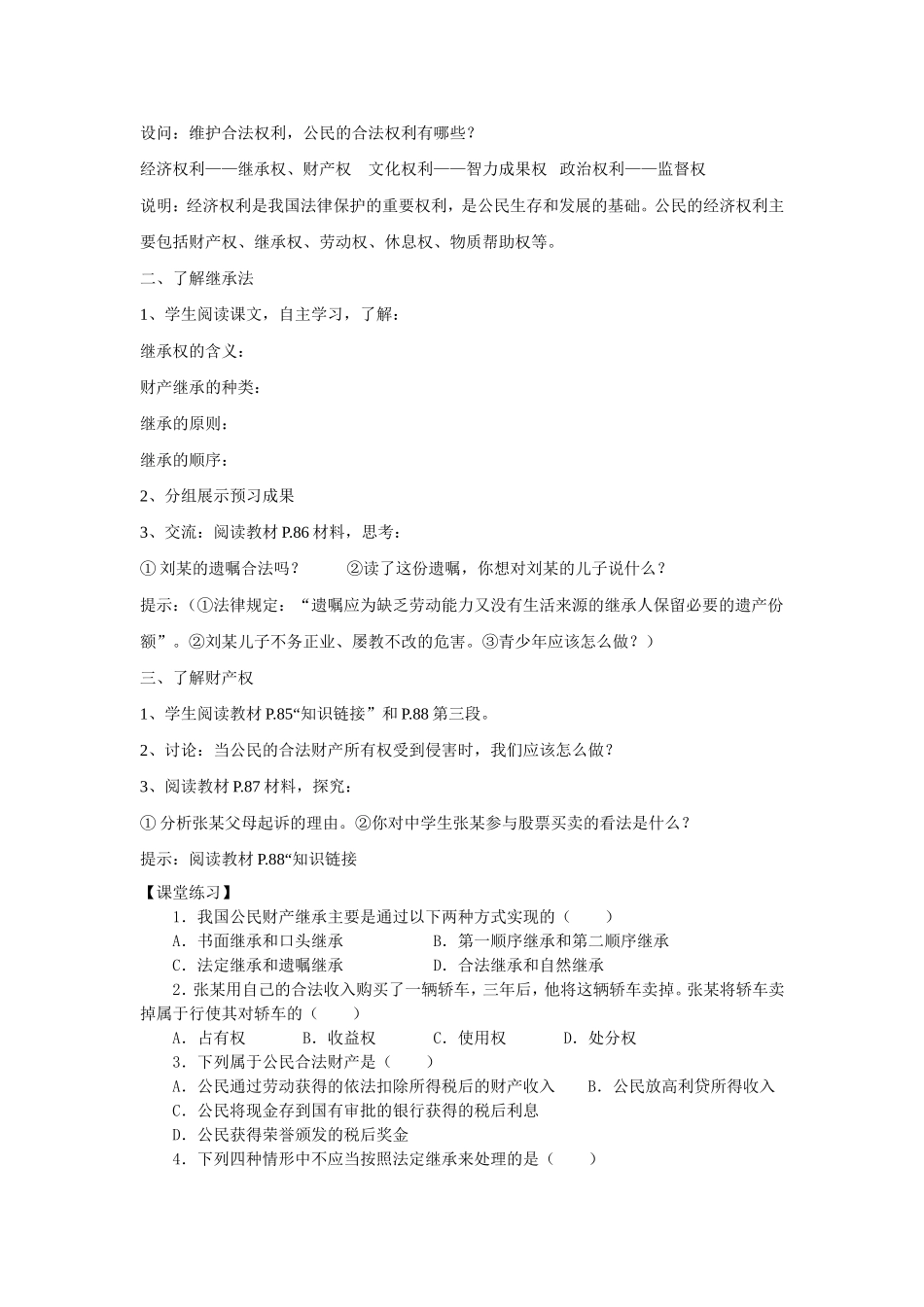 第7课维护合法权益1_第2页