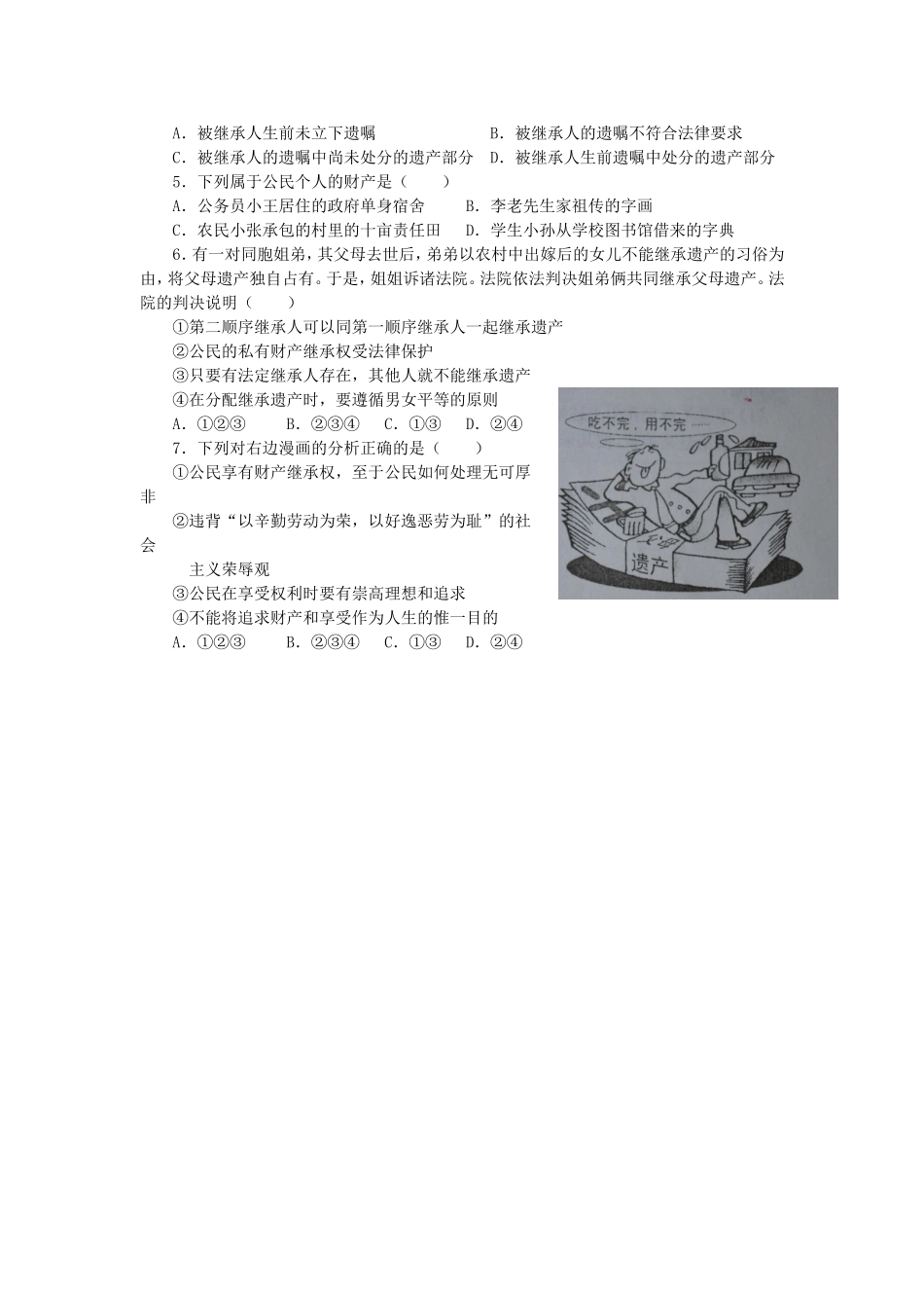 第7课维护合法权益1_第3页