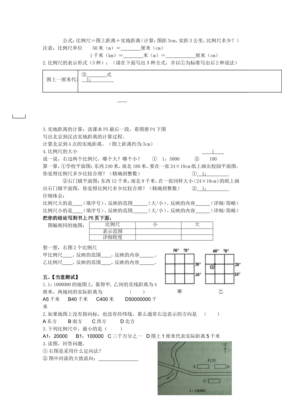 七上社会1.1.1我的家在哪里导学案_第2页