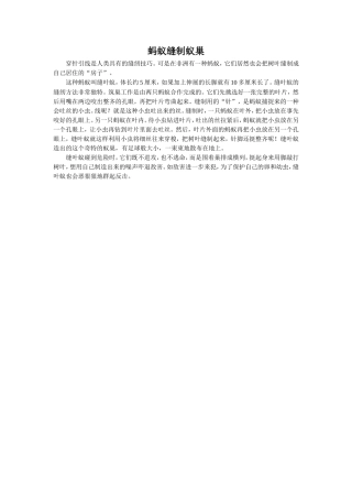 《书本里的蚂蚁》拓展阅读-《蚂蚁缝制蚁巢》