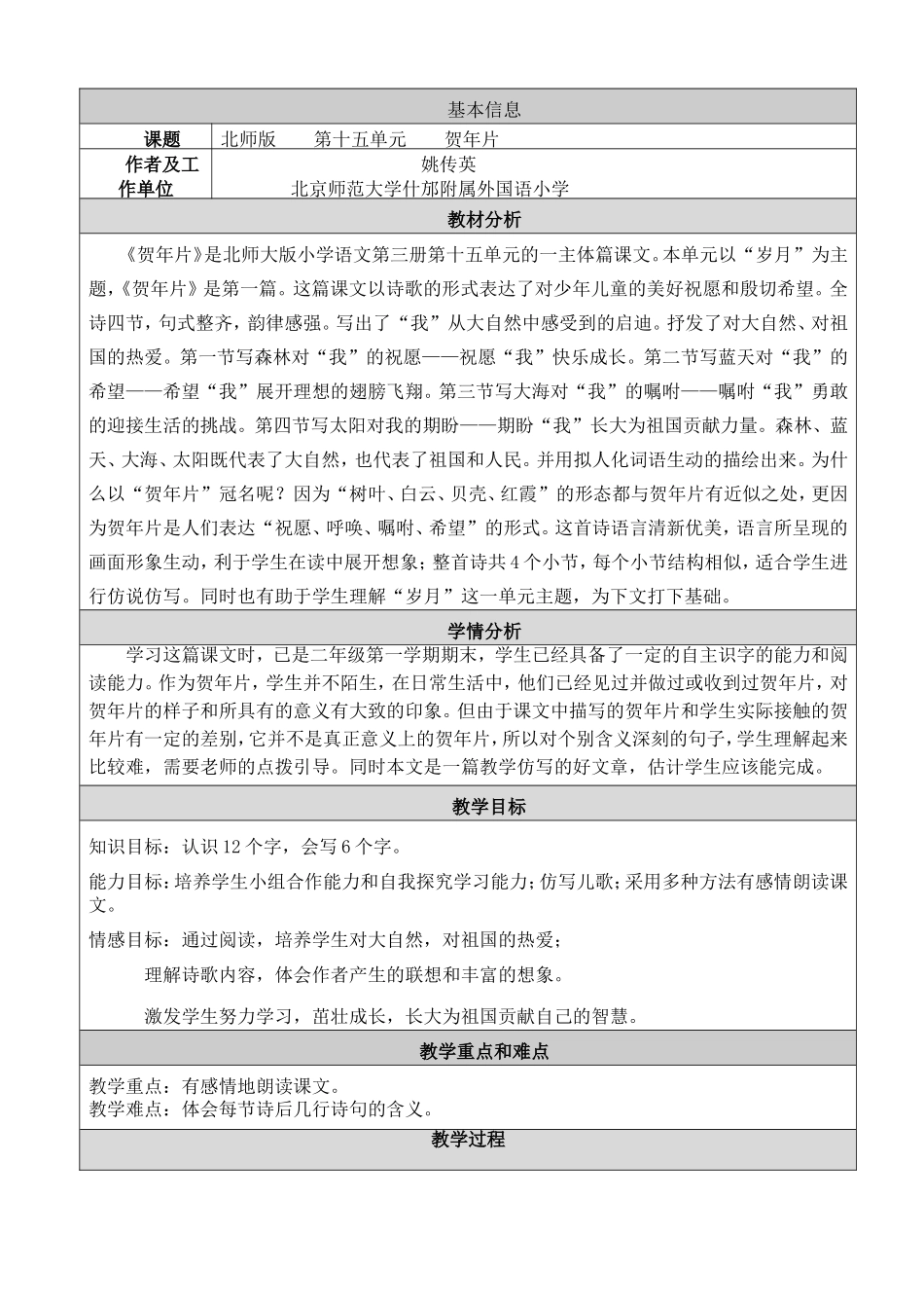 贺年片教学设计_第1页