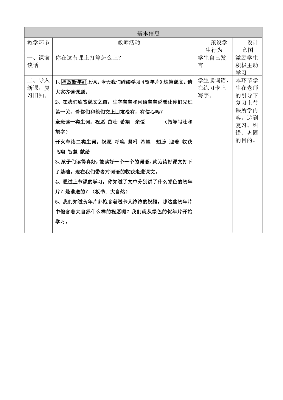 贺年片教学设计_第2页