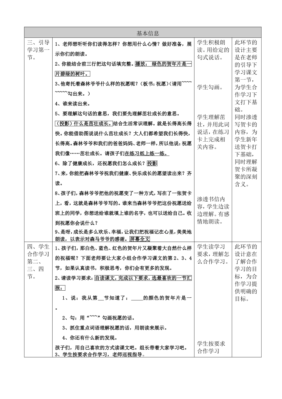 贺年片教学设计_第3页