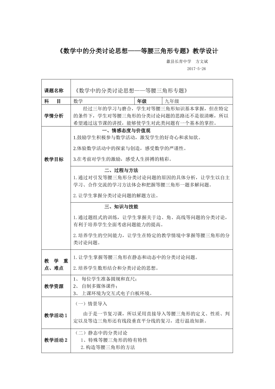 数学中的分类讨论思想(等腰三角形专题)_第1页