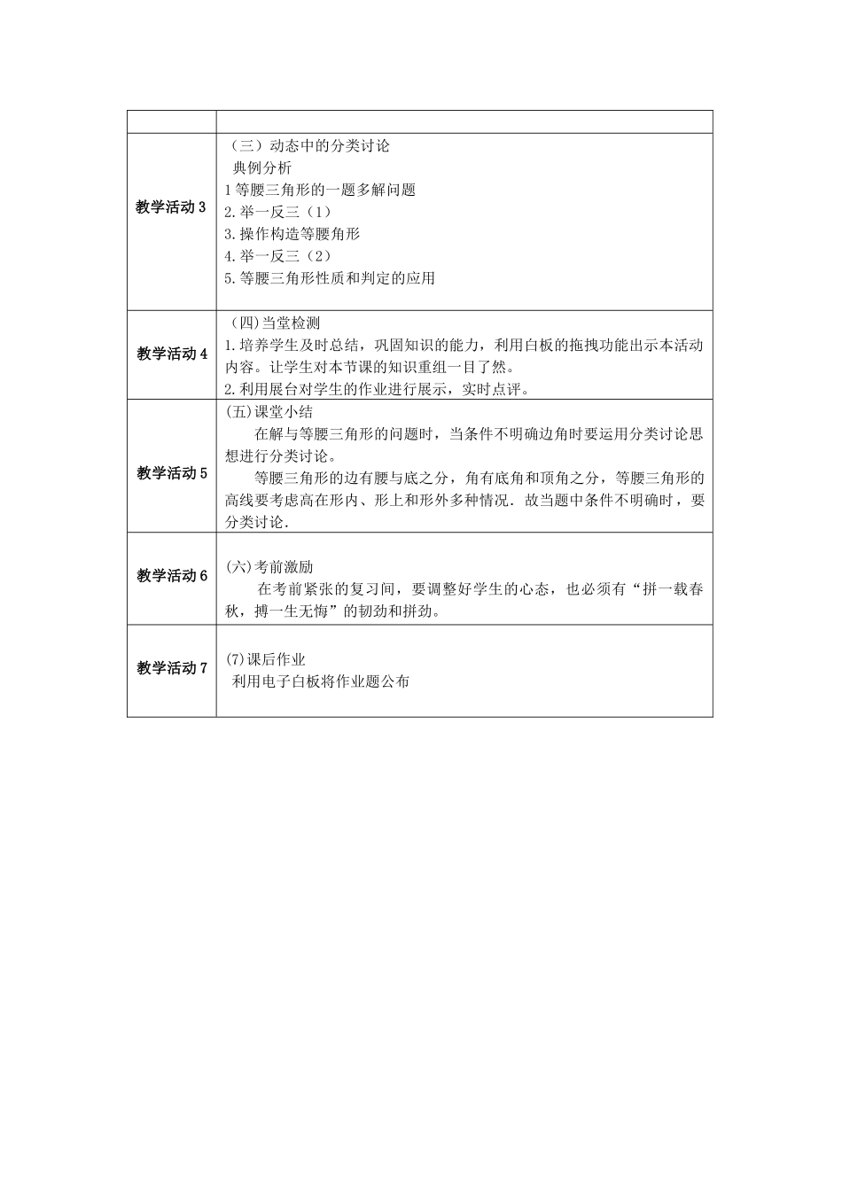 数学中的分类讨论思想(等腰三角形专题)_第2页