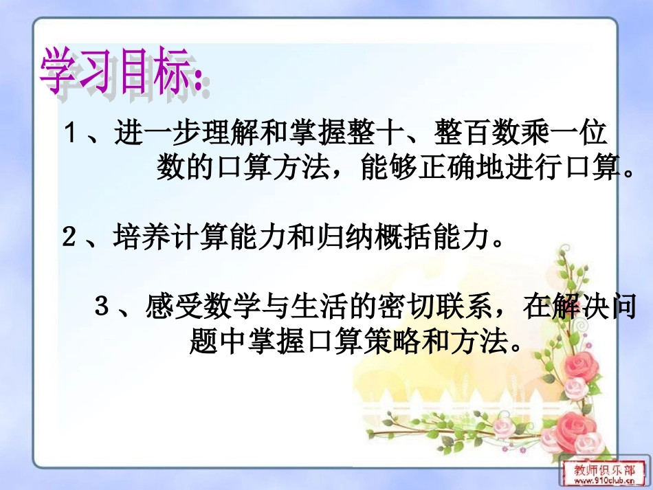 人教2011版小学数学三年级口算整十、整百数乘一位数_第2页
