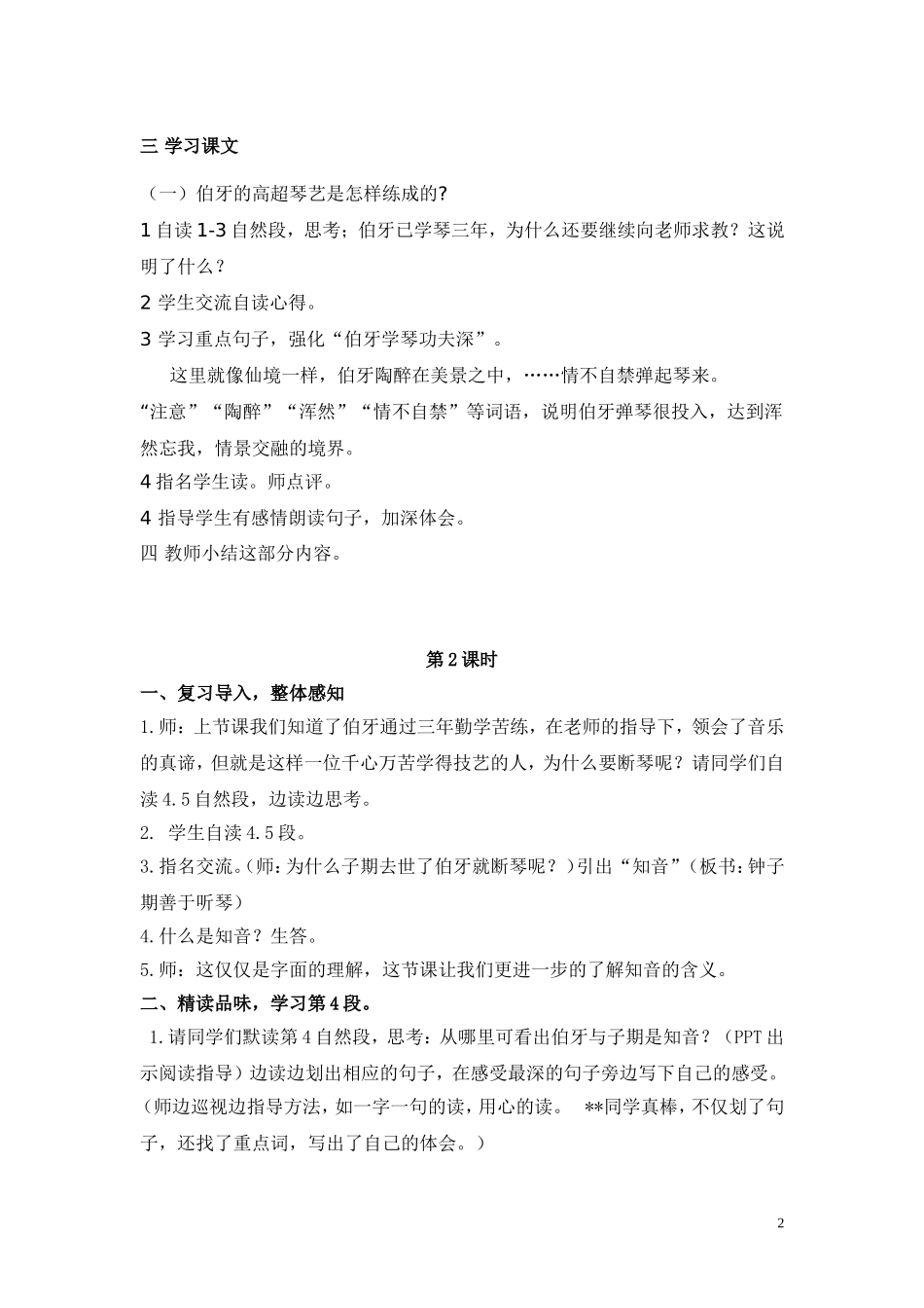 伯牙断琴教案(2)_第2页