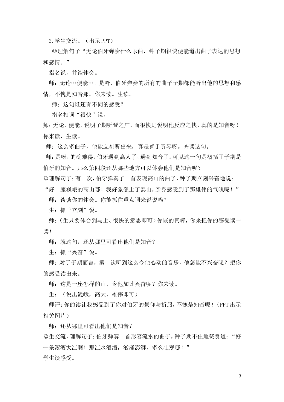 伯牙断琴教案(2)_第3页