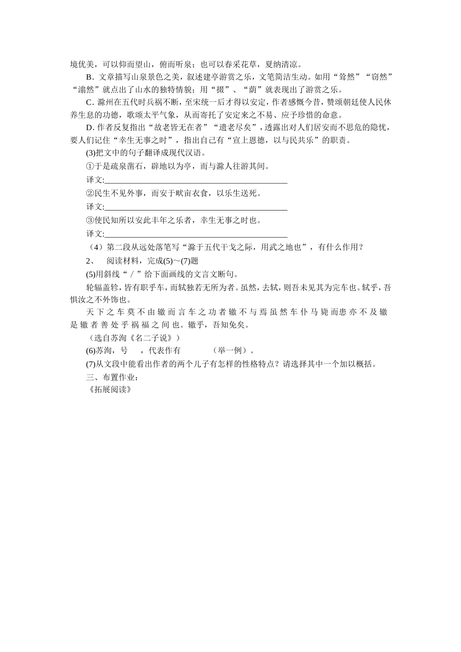 《丰乐亭记》导学案_第2页