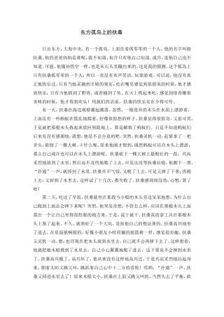 东方孤岛上的扶桑(完)