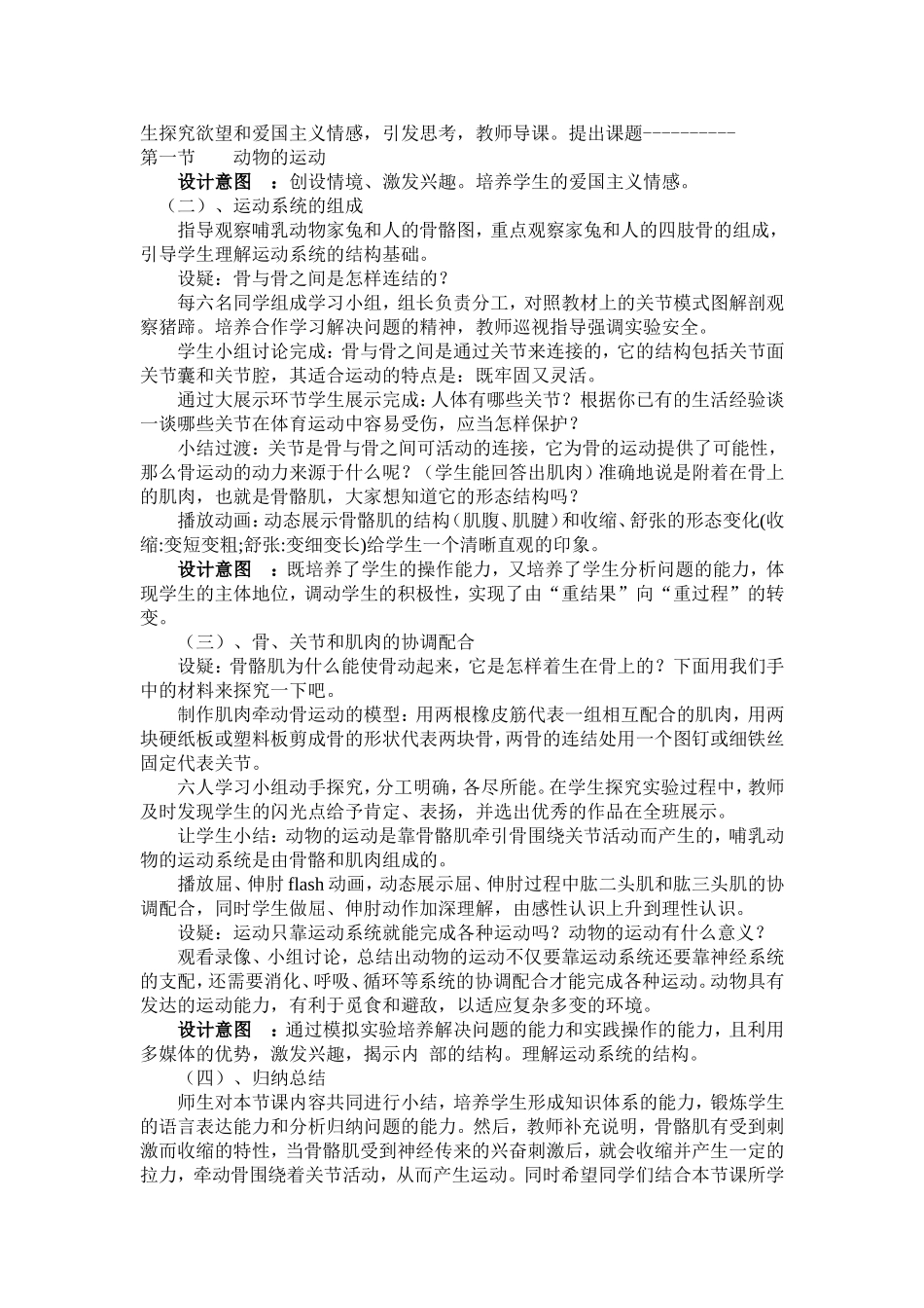 动物的运动教学设计.doc_第2页