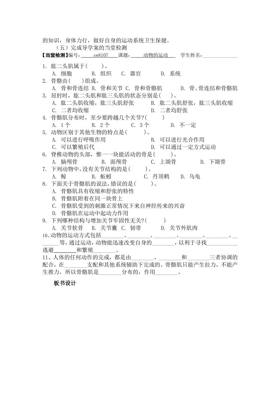 动物的运动教学设计.doc_第3页