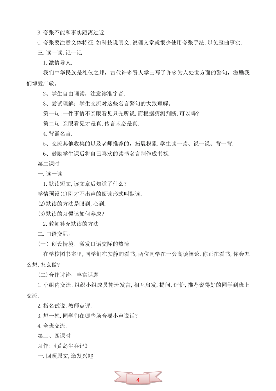 鄂教版第九册《语文乐园(五)》教学设计_第2页