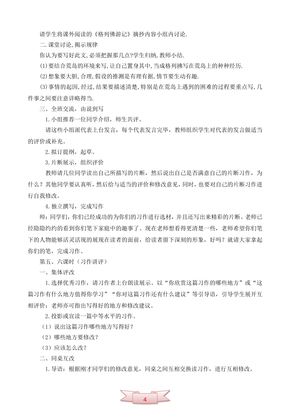 鄂教版第九册《语文乐园(五)》教学设计_第3页