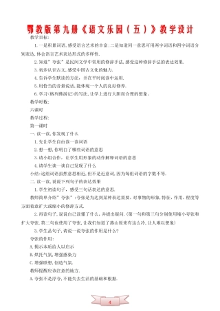 鄂教版第九册《语文乐园(五)》教学设计