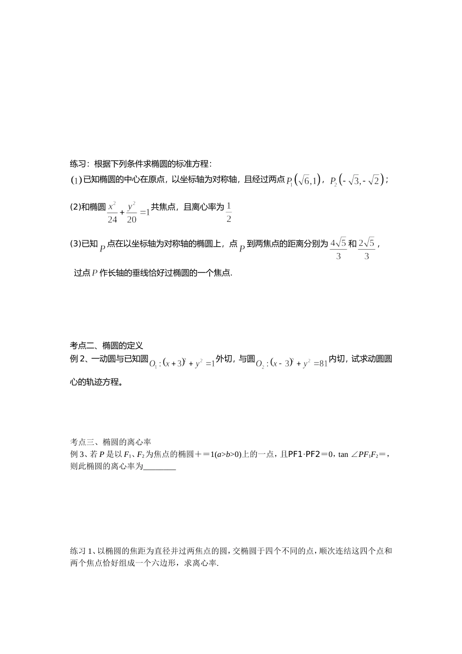 2016学年第十讲-椭-圆_第2页