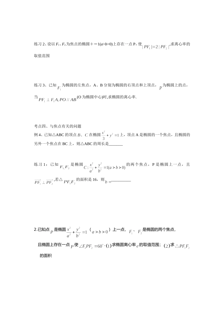 2016学年第十讲-椭-圆_第3页