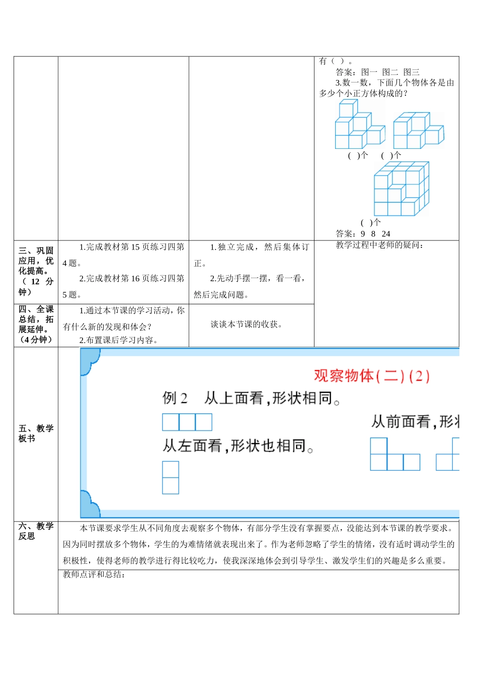 人教2011版小学数学四年级观察物体(二)第二课时_第2页