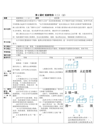 人教2011版小学数学四年级观察物体(二)第二课时