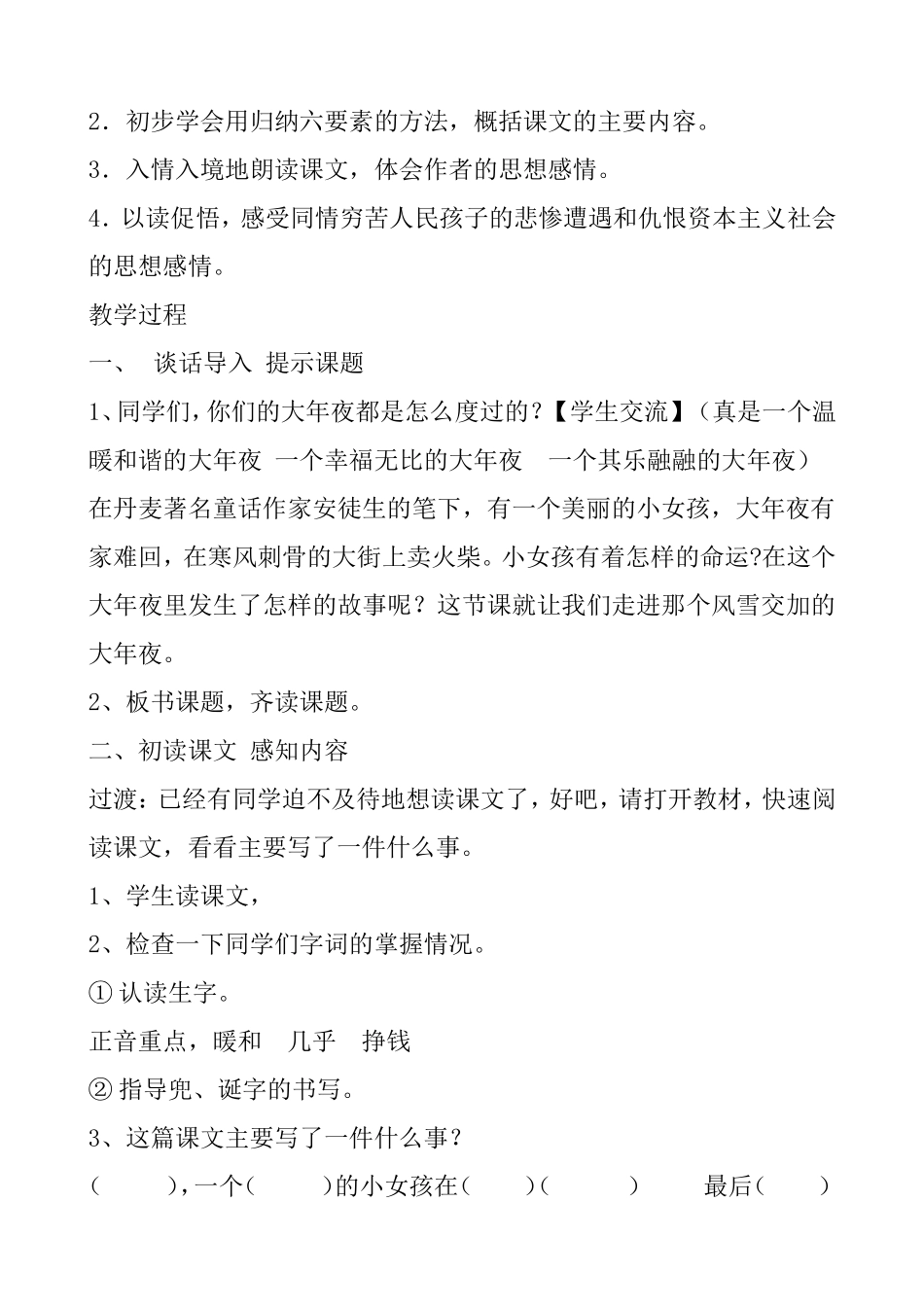 辛店镇实验学校宋远卖火柴的小女孩教案_第2页