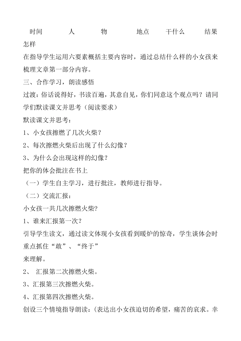 辛店镇实验学校宋远卖火柴的小女孩教案_第3页