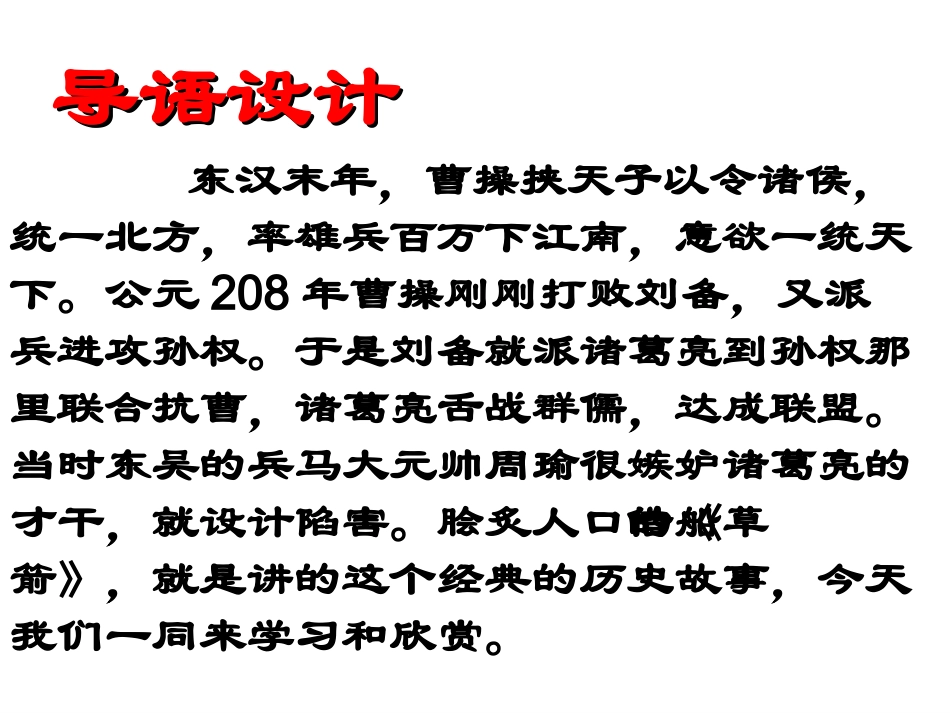 草船借箭PPT_第2页