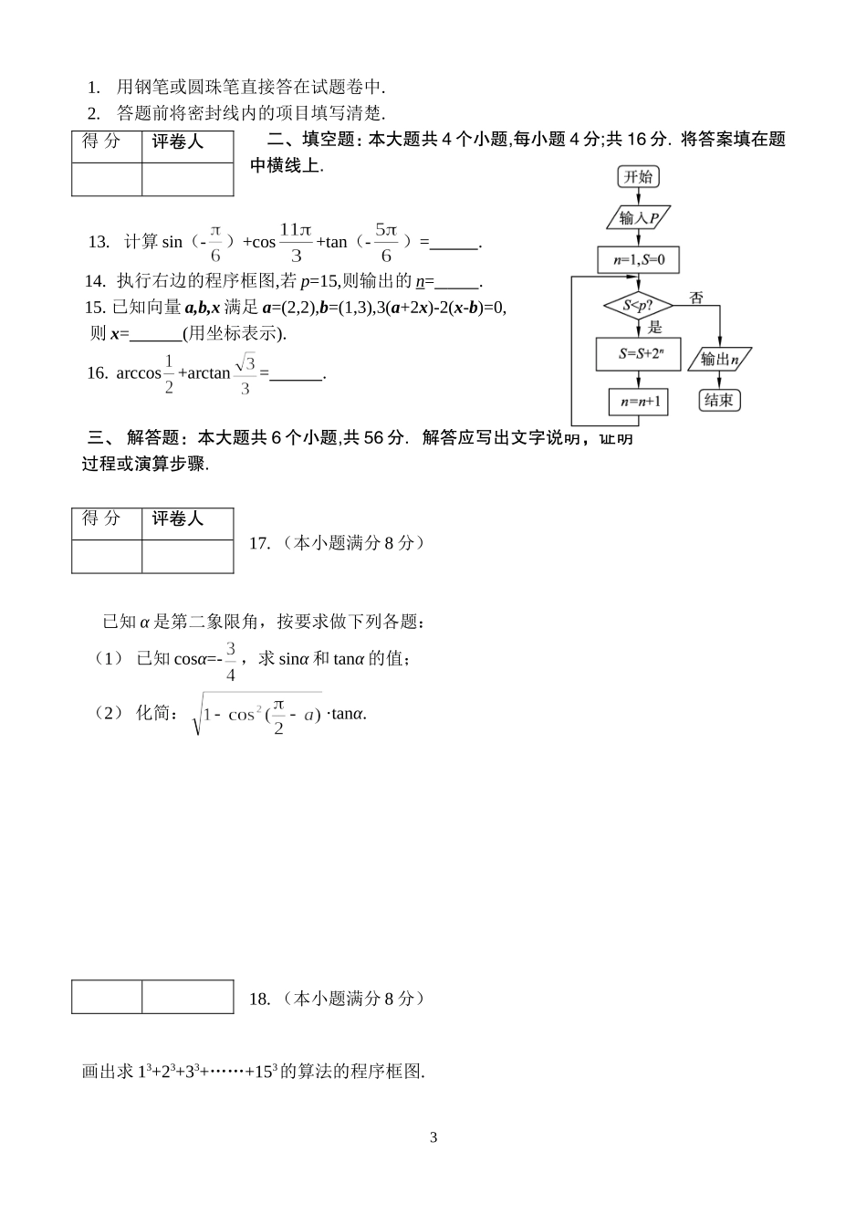 2007—2008学年度第二学期期末山东省济南市高中一年级新课程教学质量检测数学试题_第3页