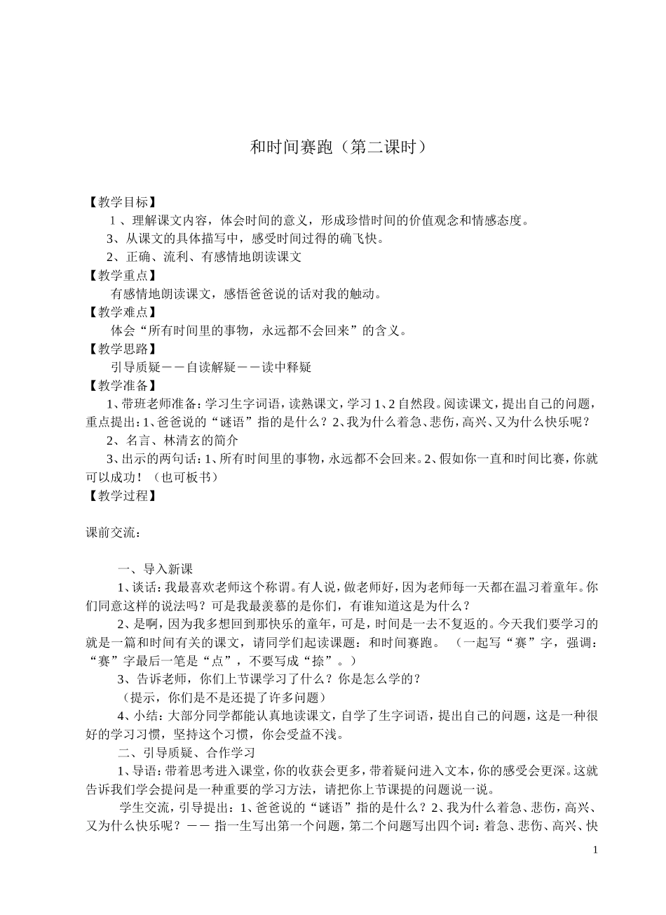 和时间赛跑教学设计_第1页