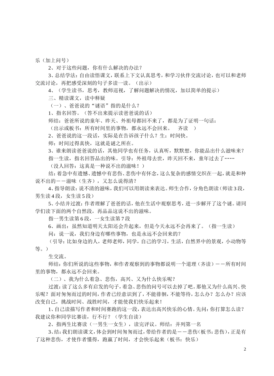 和时间赛跑教学设计_第2页
