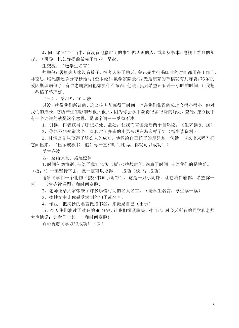 和时间赛跑教学设计_第3页