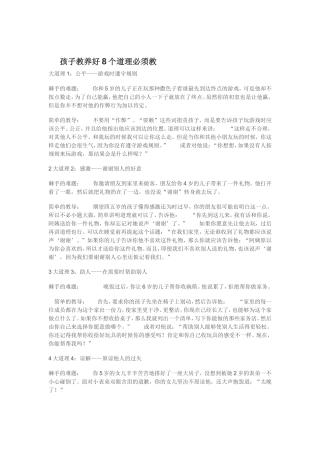 孩子教养好8个道理必须教