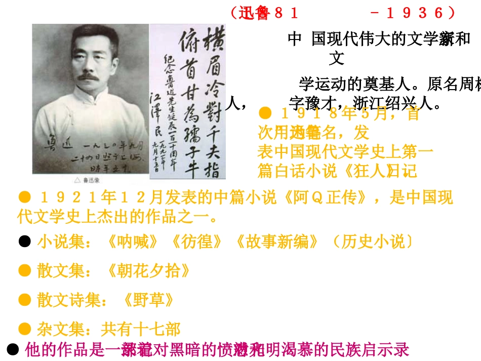 纪念刘及珍君课件_第2页