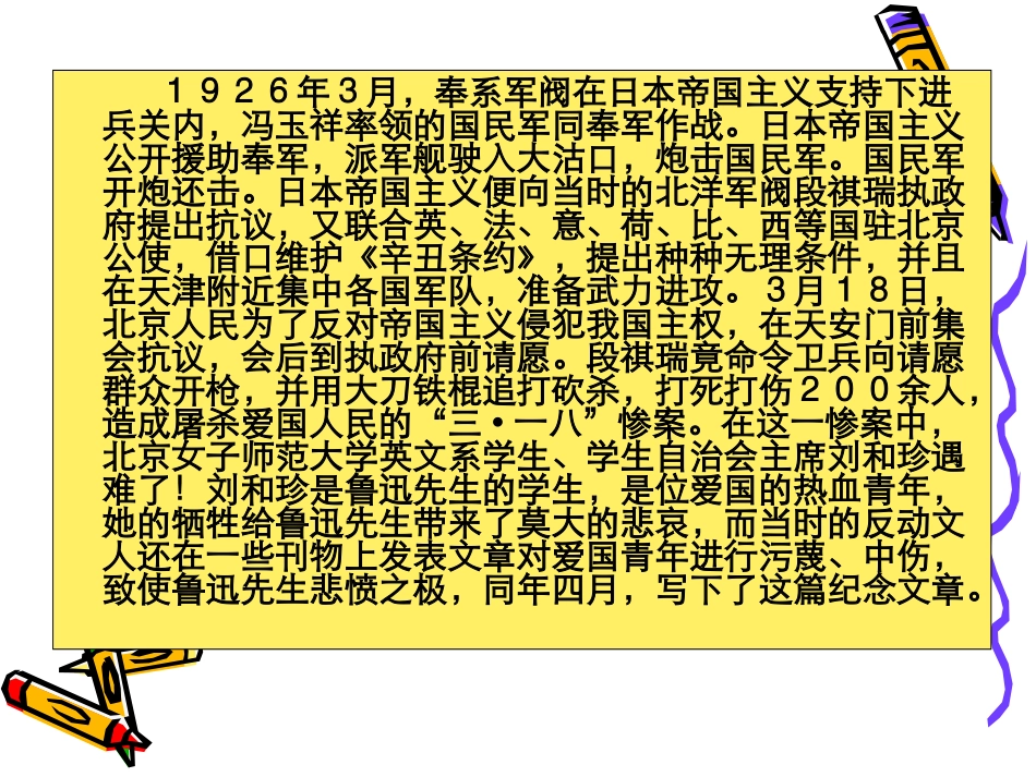 纪念刘及珍君课件_第3页