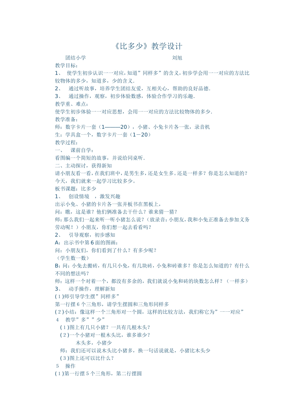 《比多少》教学设计_第1页