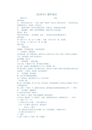 《比多少》教学设计