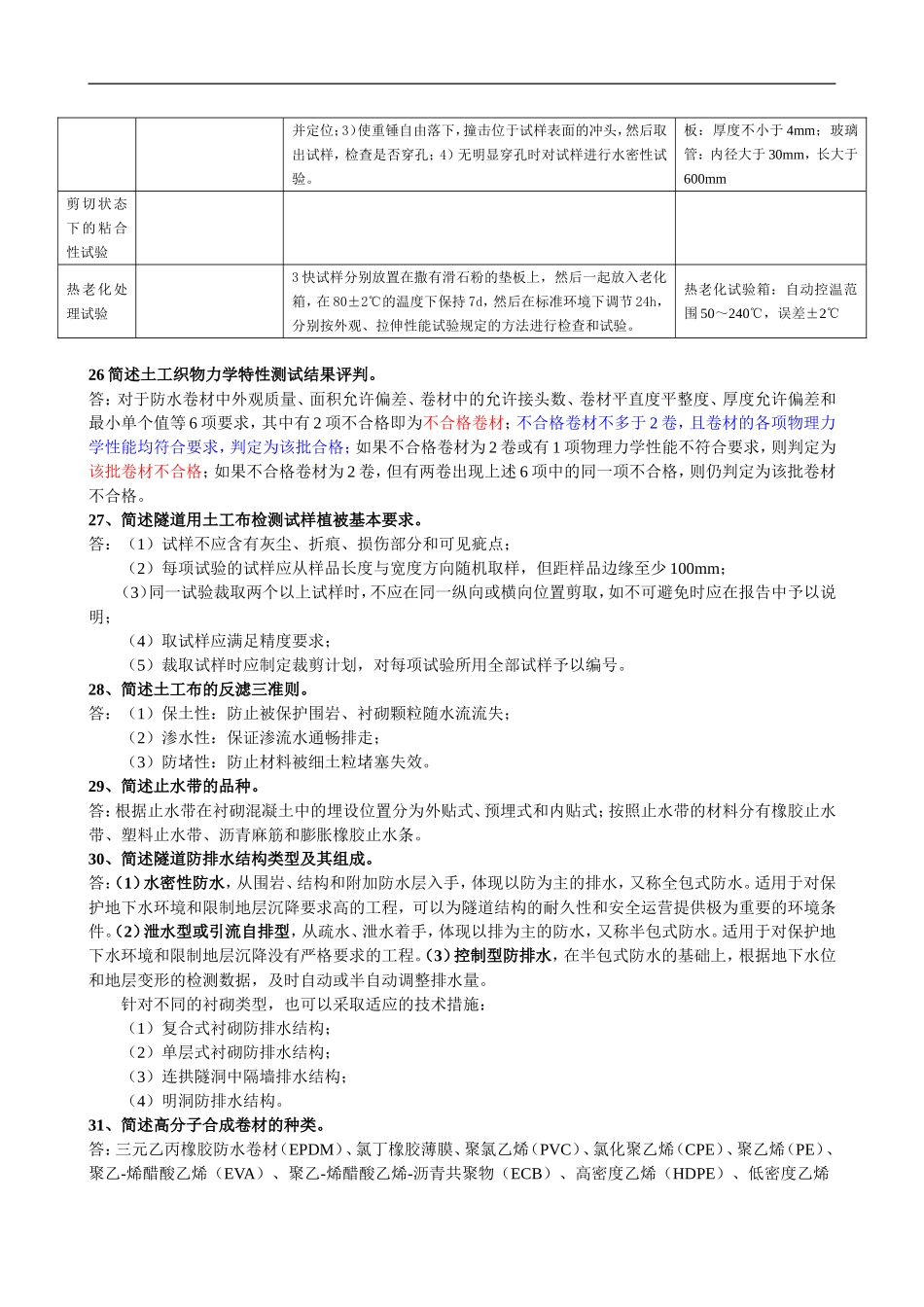 隧道桥梁检测工程师复习资料_第2页