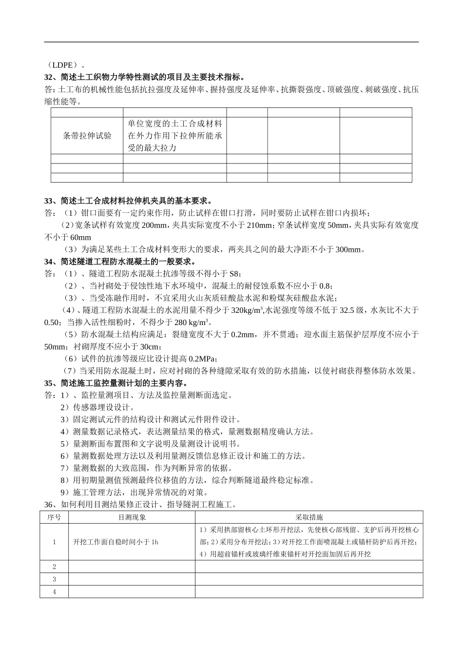 隧道桥梁检测工程师复习资料_第3页
