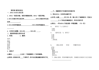 第四章基因的表达