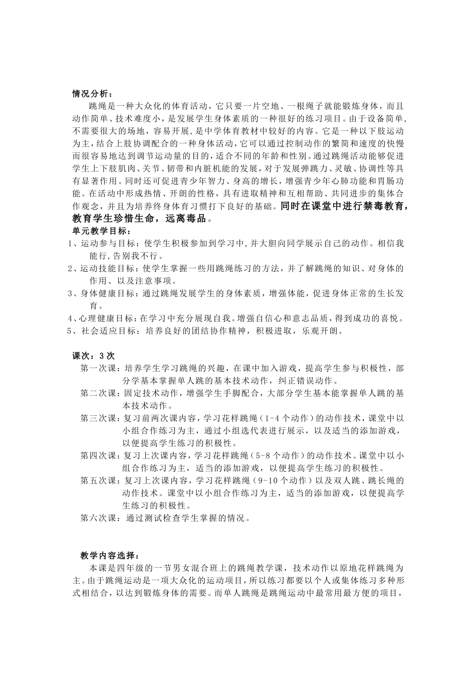 (曹玉兰)跳绳-花样跳绳_第2页