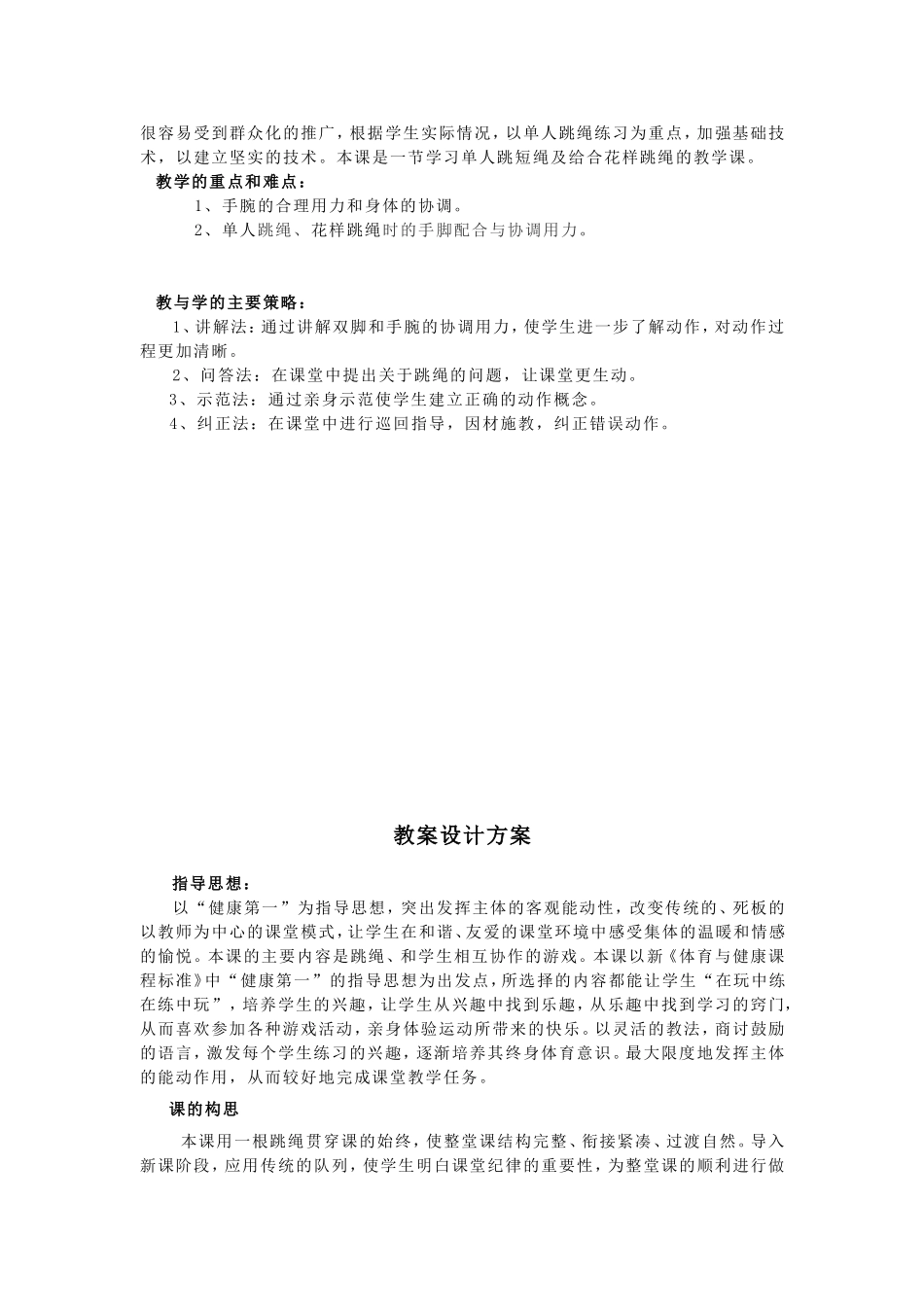 (曹玉兰)跳绳-花样跳绳_第3页