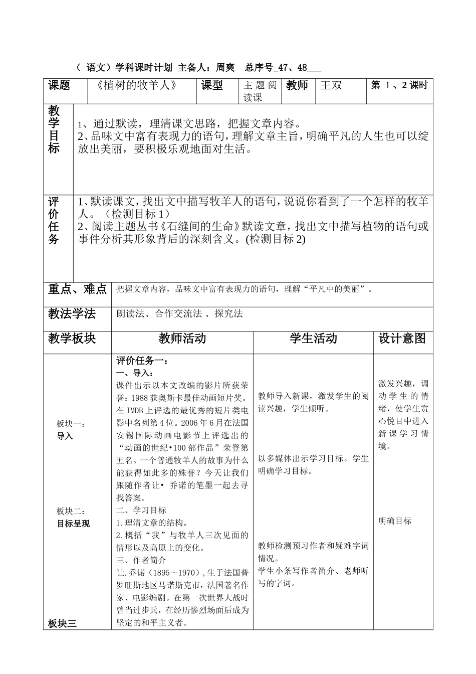 48和49植树的牧羊人_第1页