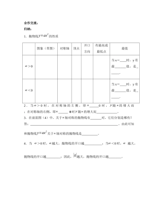 二次函数(a≠0)的图象及其性质