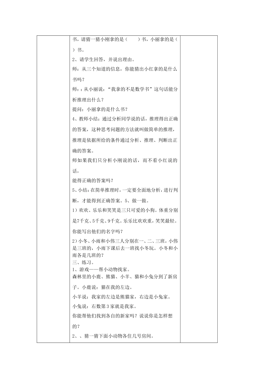 小学数学2011版本小学四年级《数学广角---鸡兔同笼》教案_第2页