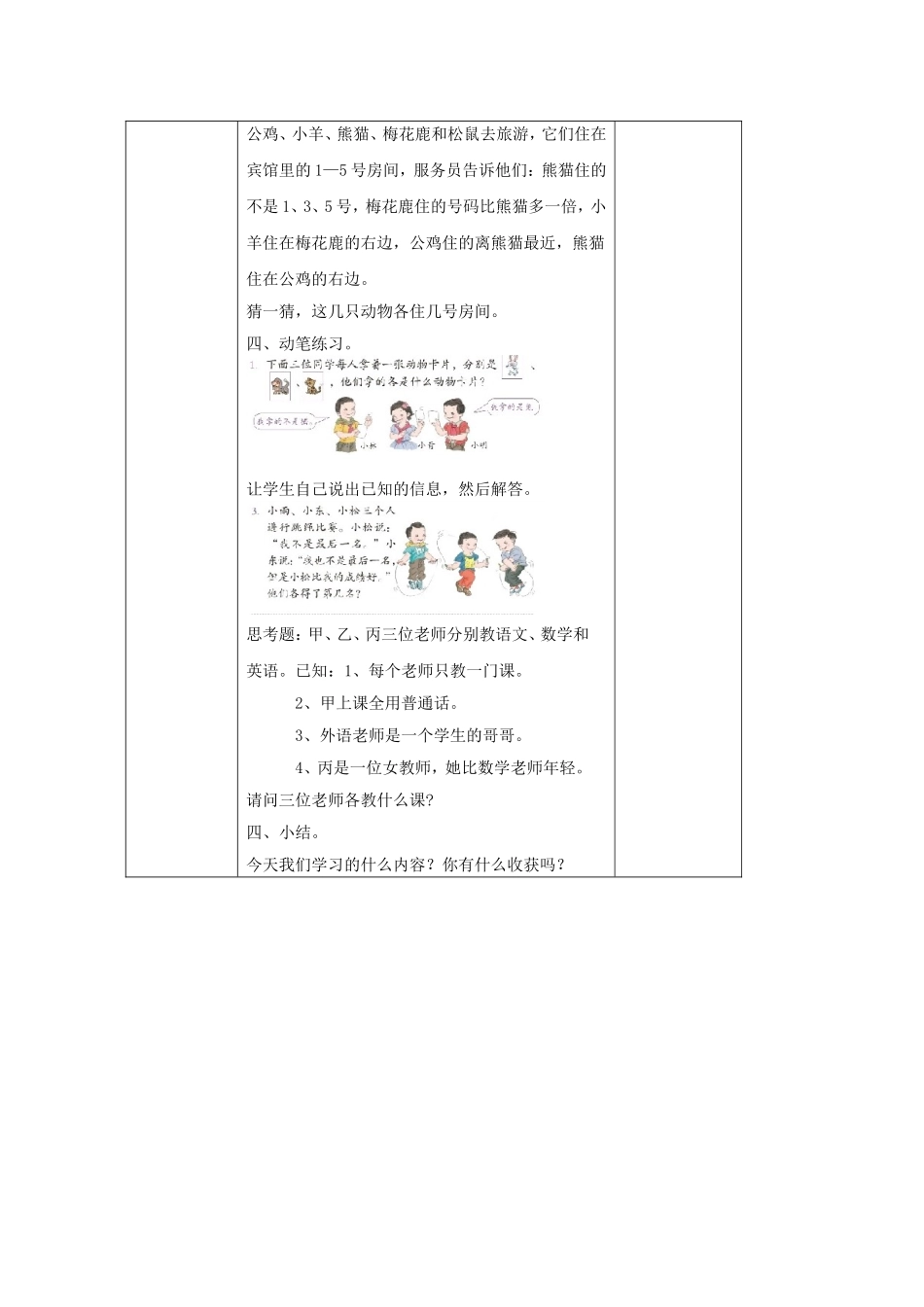 小学数学2011版本小学四年级《数学广角---鸡兔同笼》教案_第3页