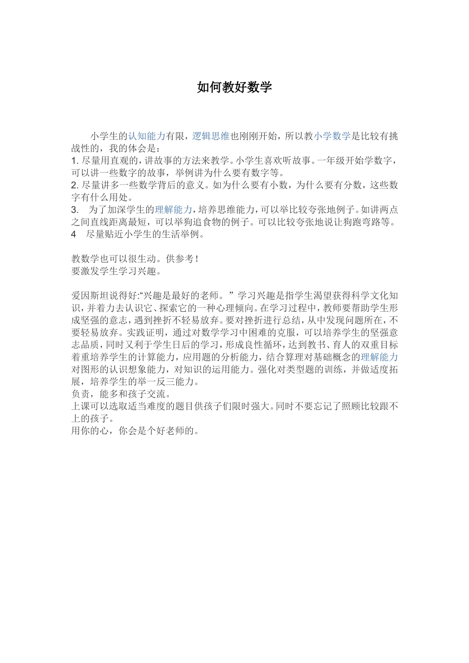 如何教好数学_第1页
