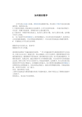 如何教好数学